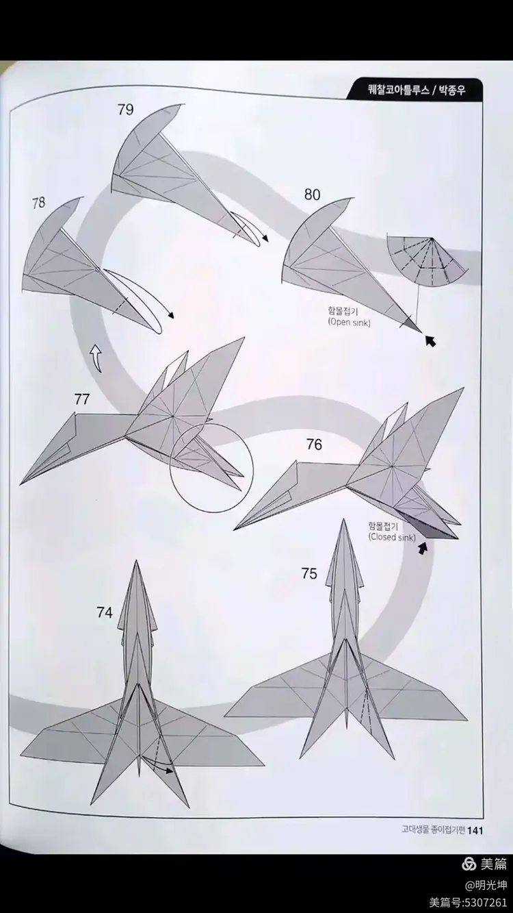 风神翼龙折纸详细图解